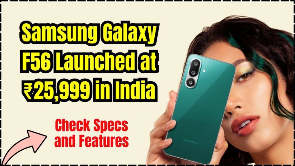 Samsung Galaxy F56 Launched at ₹25,999 in India — Check Specs and Features 1 Samsung Galaxy F56 Launched at ₹25,999